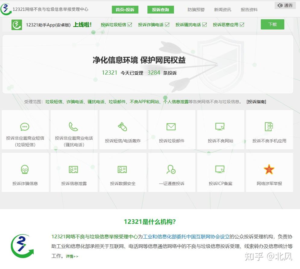 教你如何屏蔽骚扰推销广告电话- 知乎