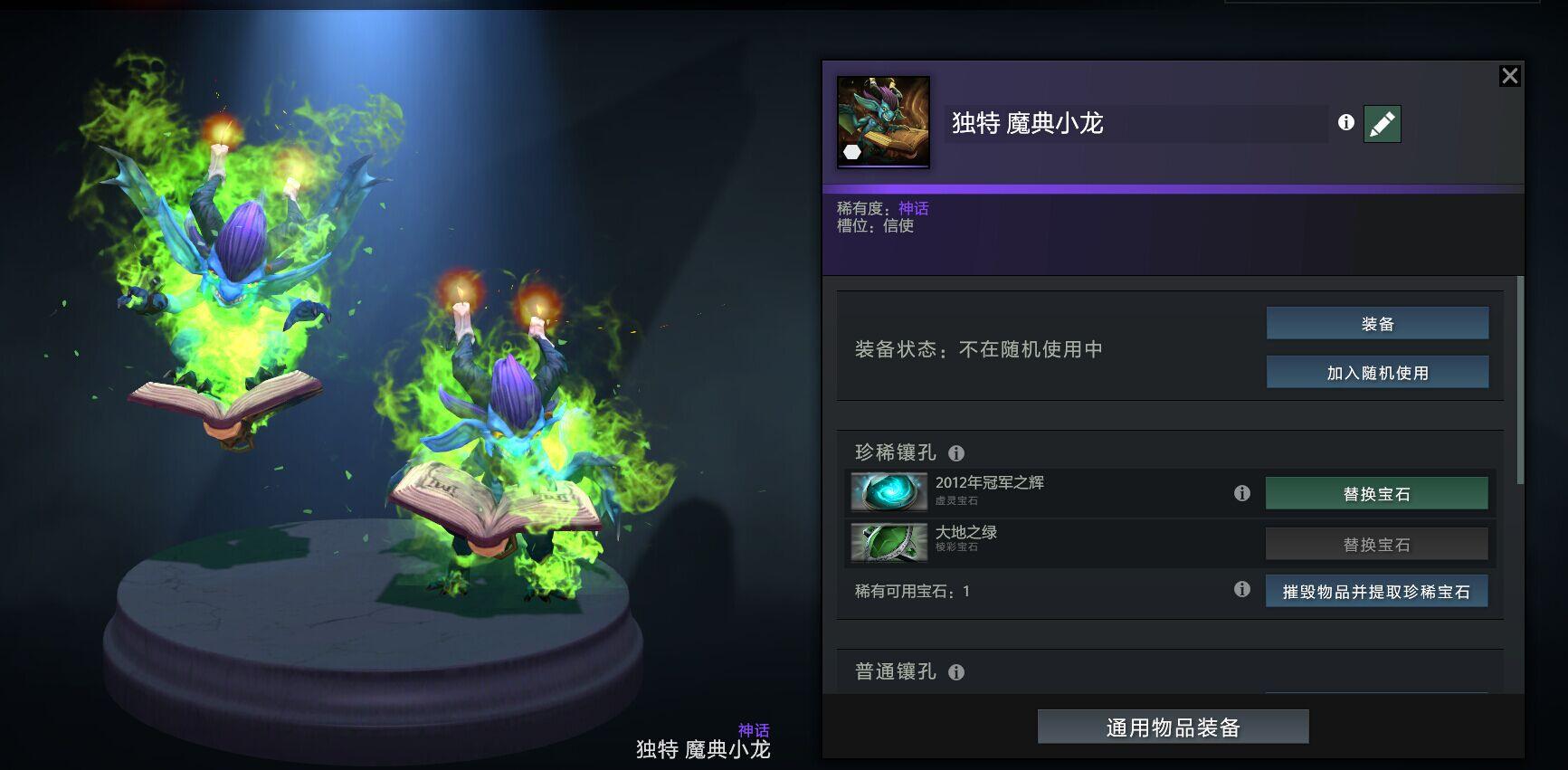 dota2独特信使有什么好的模型配宝石的推荐吗? - 知乎