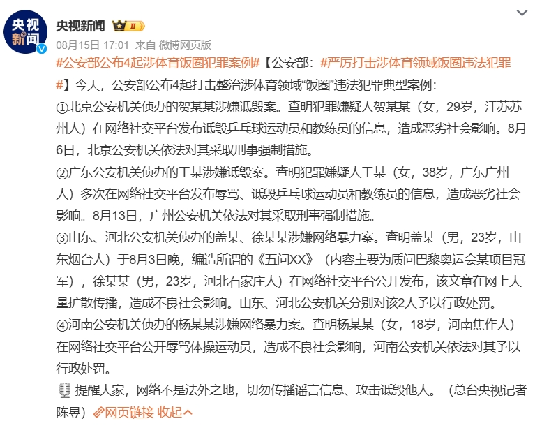如何看待,"警方通报:多次造谣诋毁吴艳妮被行政拘留"?