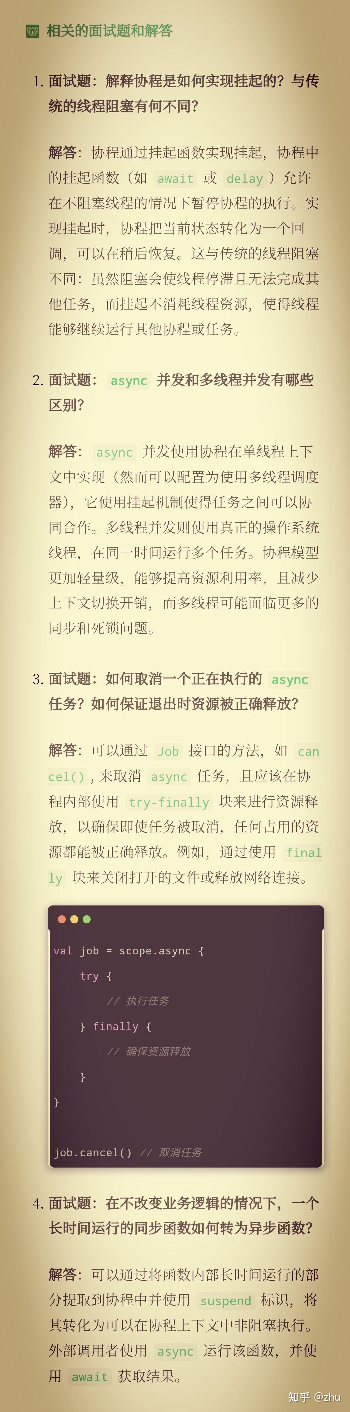 Kotlin的async与await - 知乎
