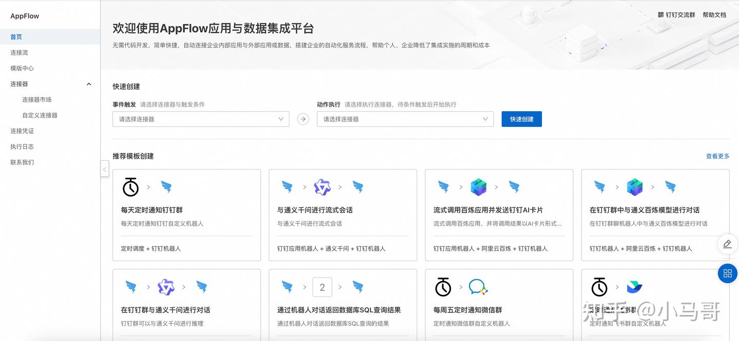 用AppFlow玩转通义百炼应用 - 知乎