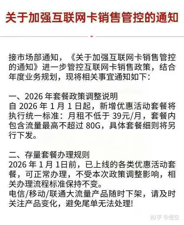 流量卡下架潮后还有转机?2026年流量荒的有救了!