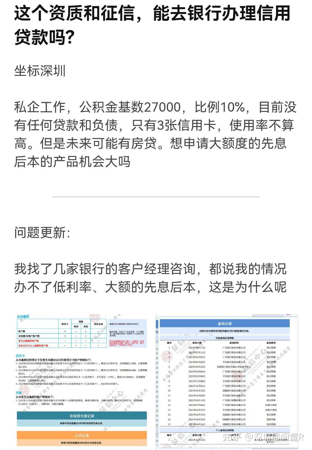 这个资质和征信,能去银行办理信用贷款吗?