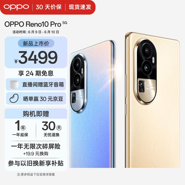 OPPO Reno10Pro+值得购买吗？Reno10、Reno10Pro各版本详细配置对比，该