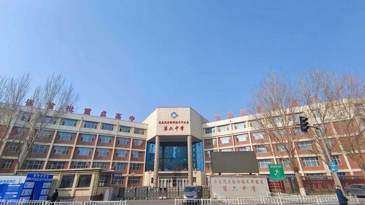 长春汽开区六中三年高考数据及变化浮动曝光