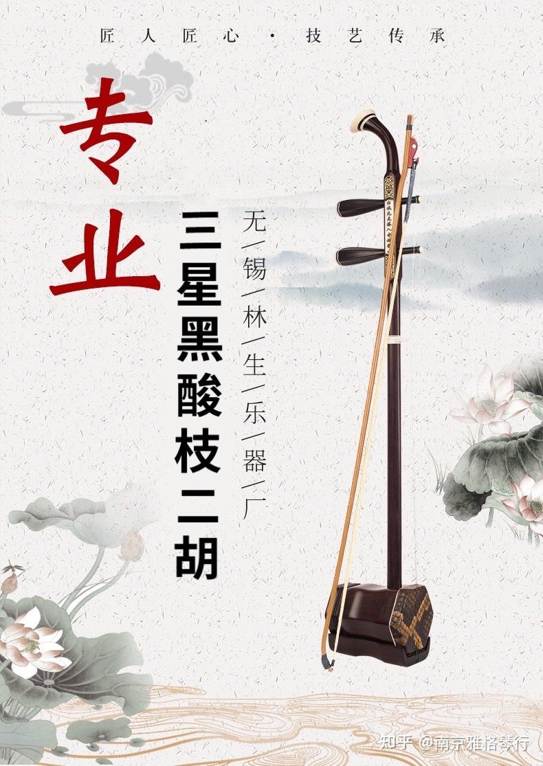 二胡选购注意事项，陆林生二胡为您详解（一） - 知乎