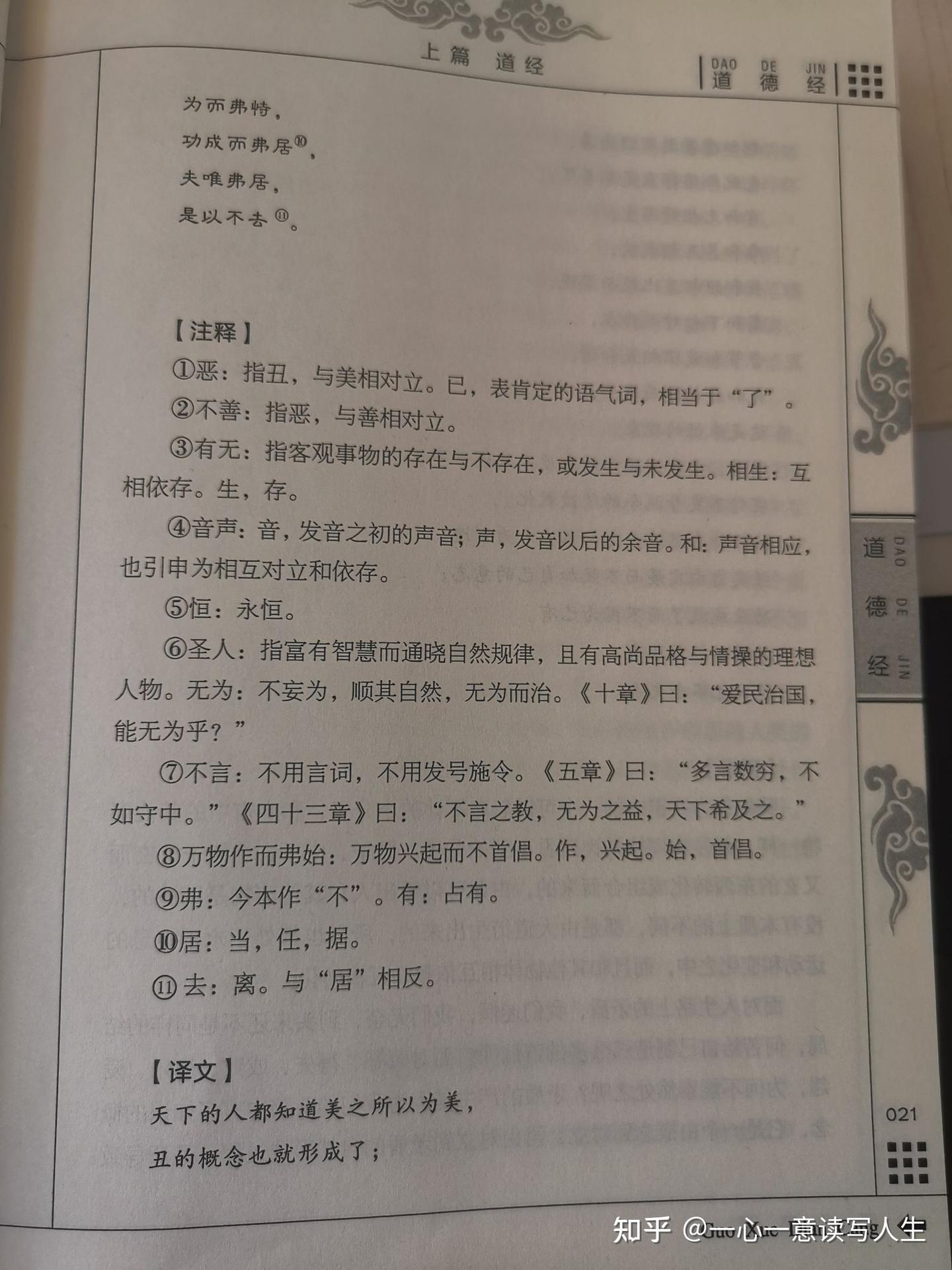道德经》：让人心向往之，却容易敬而远之的一部典籍。 - 知乎