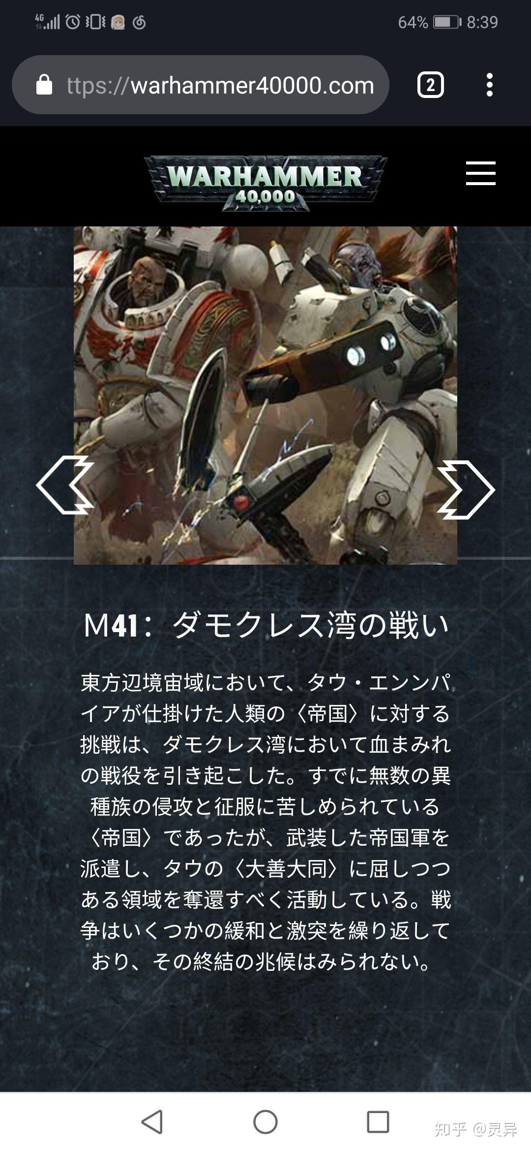 战锤40k里的钛星人在背景里能否壮大? - 知乎