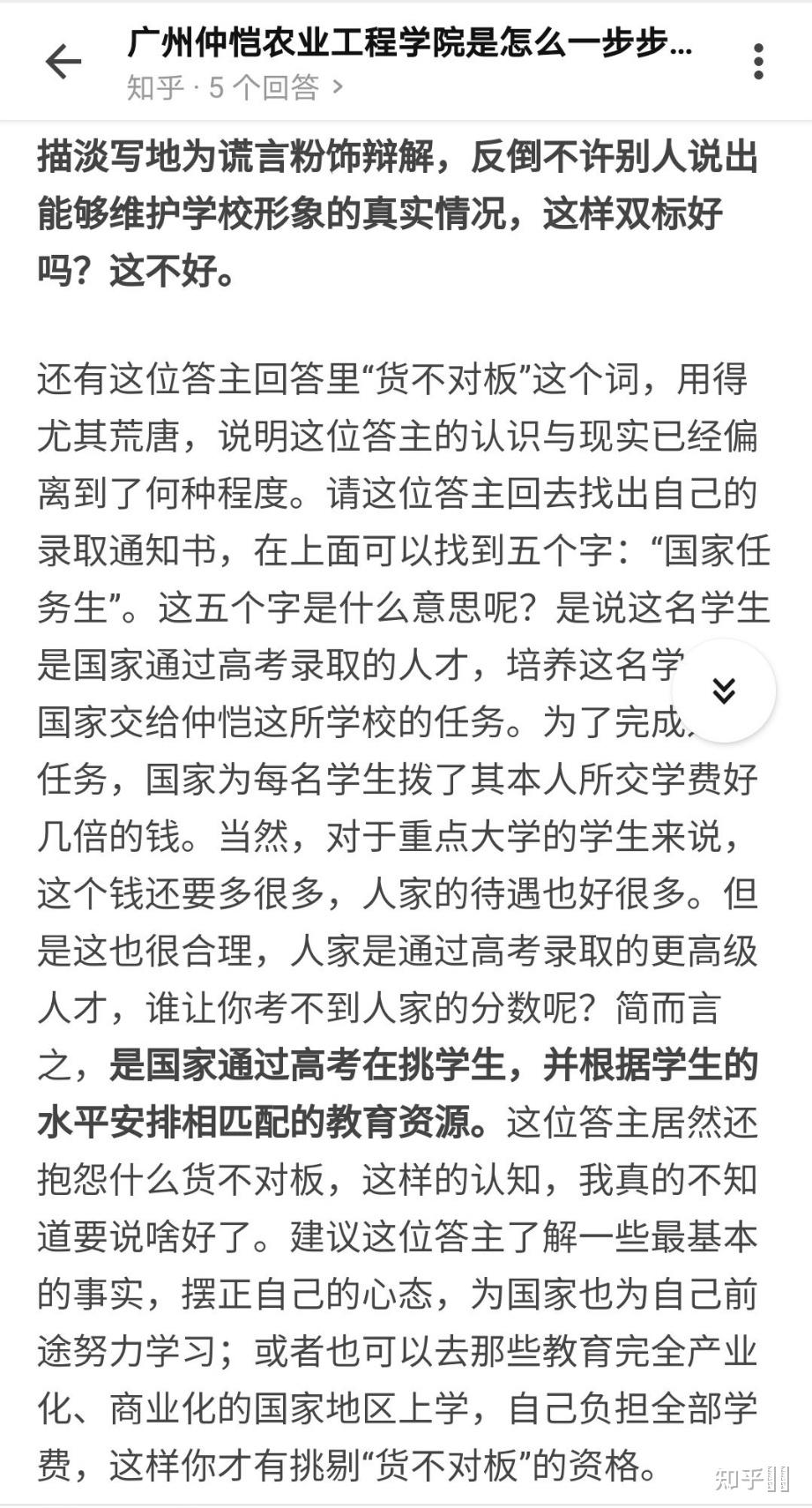 广州仲恺农业工程学院是怎么一步步变成本科2A垫底的学校？