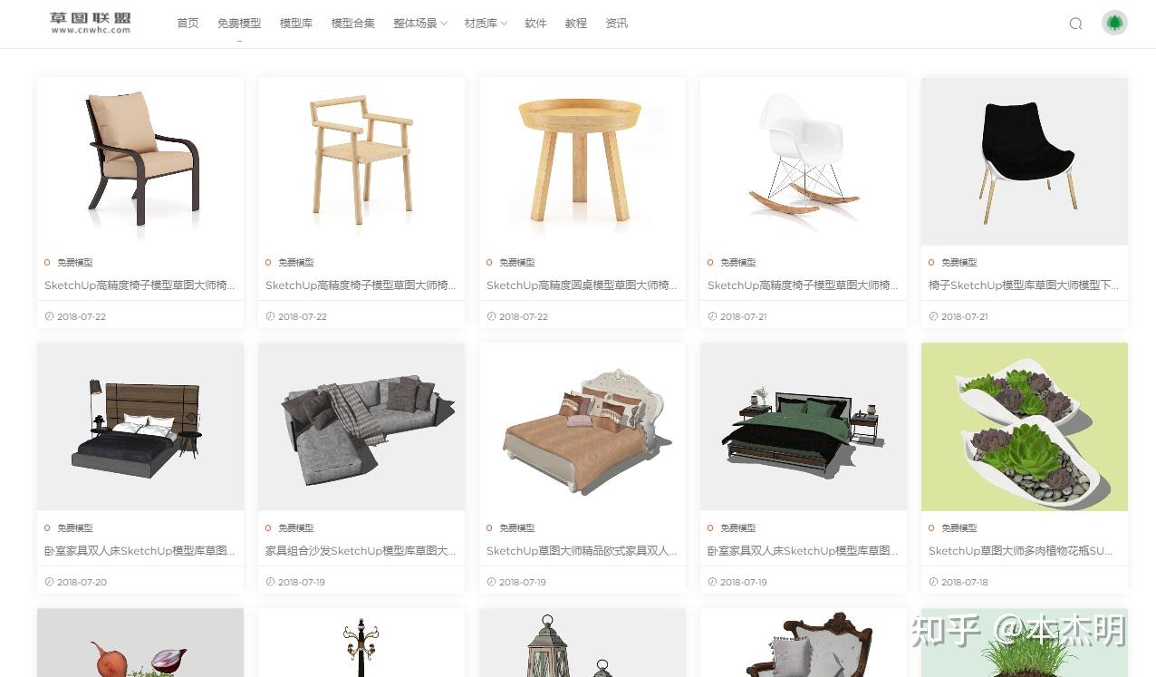 哪些网站有免费的Sketchup草图大师模型呢? - 知乎