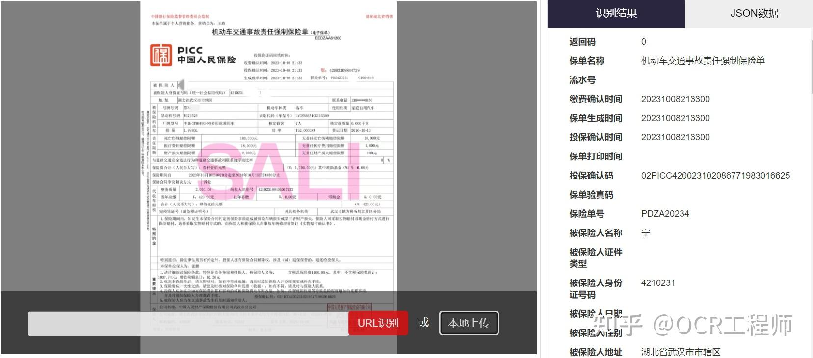 电子保单OCR识别助力保险业数字化 - 知乎