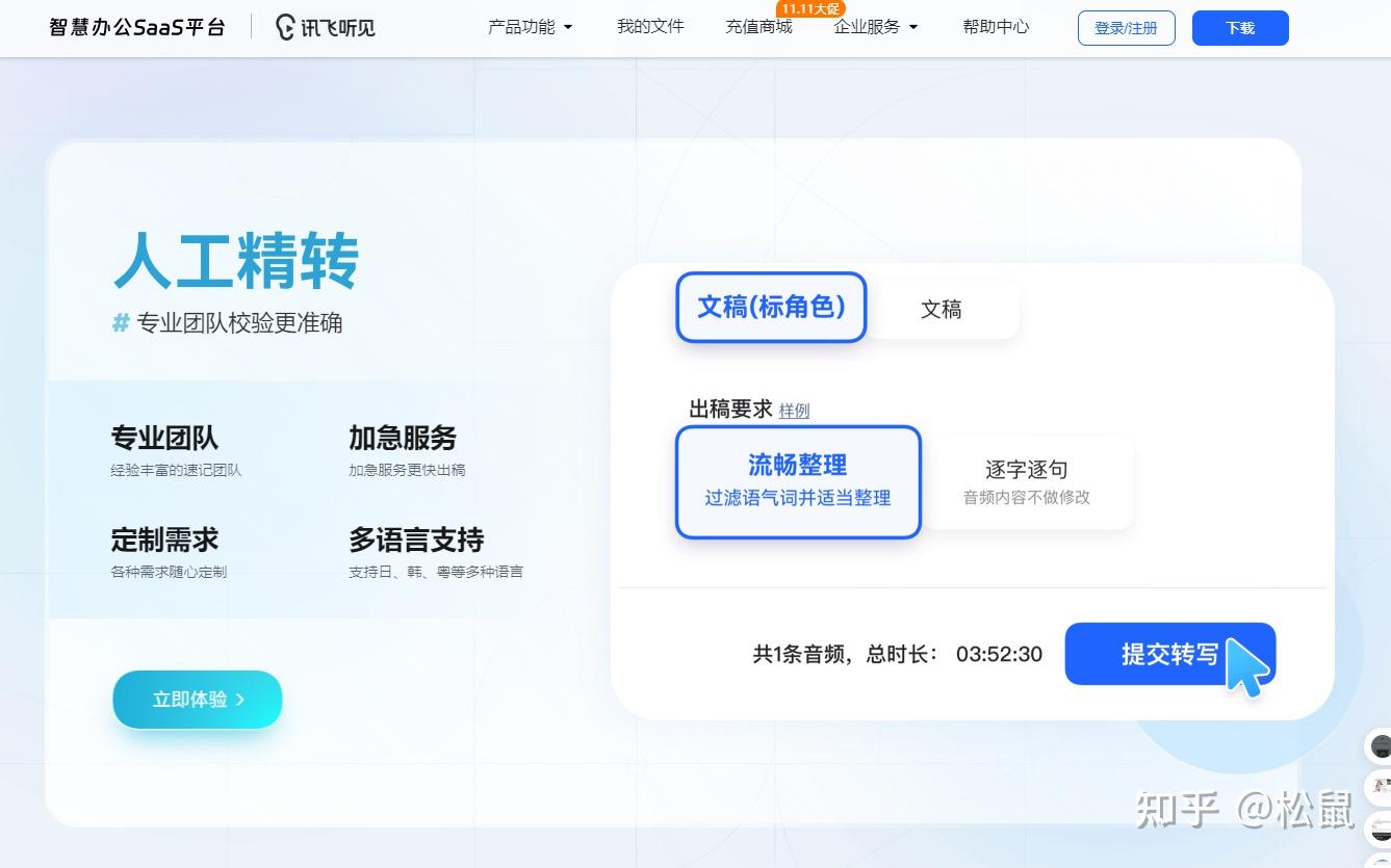 10款高效录音转文字工具,轻松解放双手! - 知乎