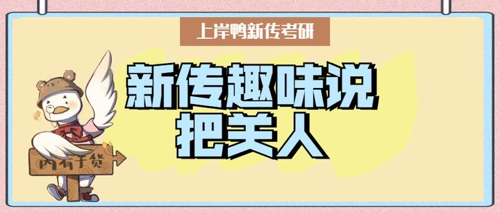 知识点趣味说05 | 把关人 - 知乎