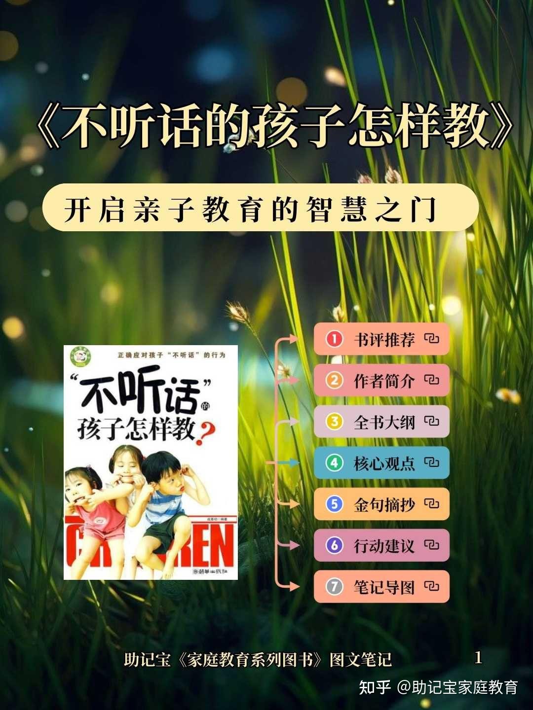 《不听话的孩子怎样教》 图文笔记 - 知乎