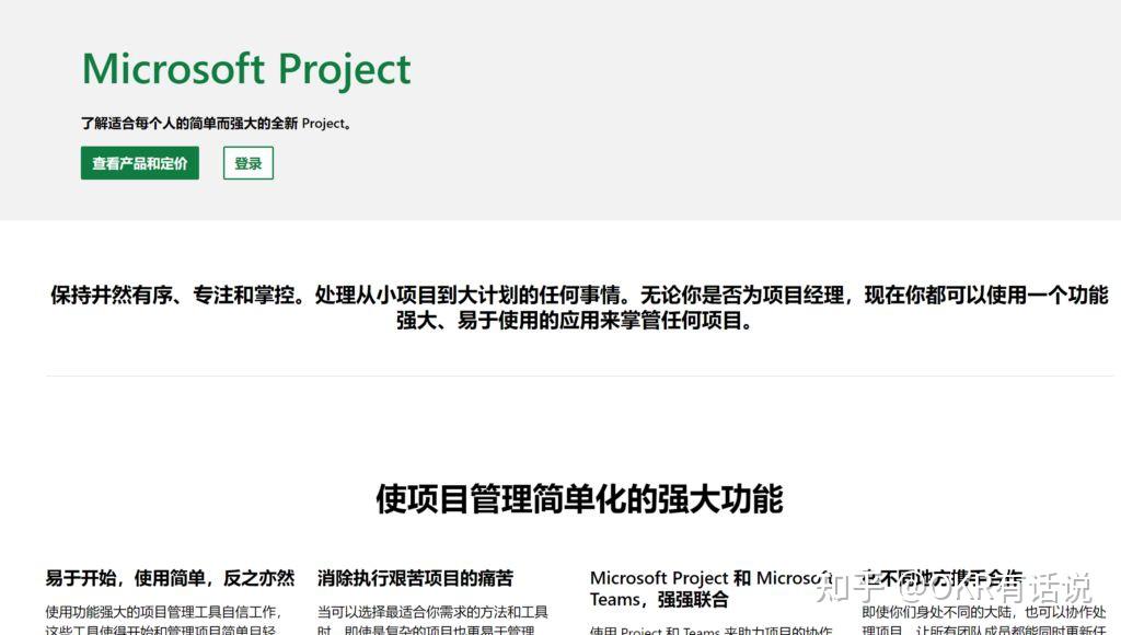 项目进度管理软件10款深度比较2024版 - 知乎