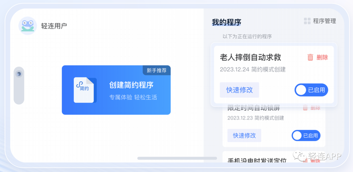 【初识轻连】轻松连一连，手机自动化一键实现 - 知乎