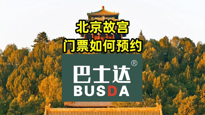 北京故宫门票如何预约 - 知乎