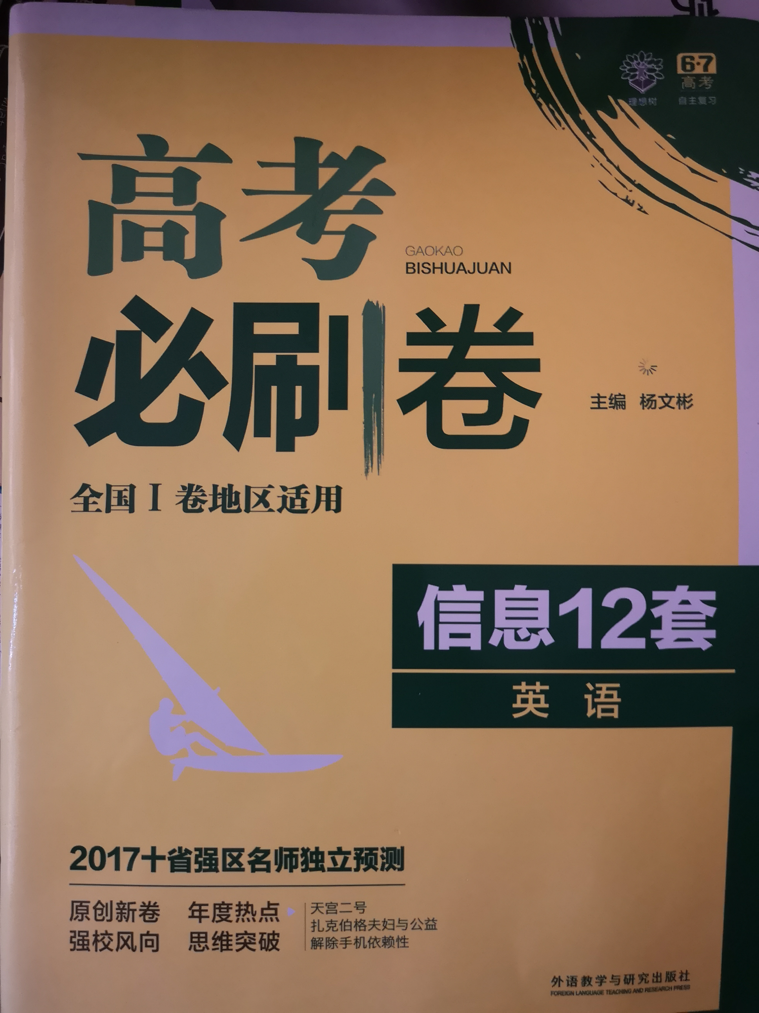我打算参加2018的高考能给推荐一些辅导资料吗我是文科生