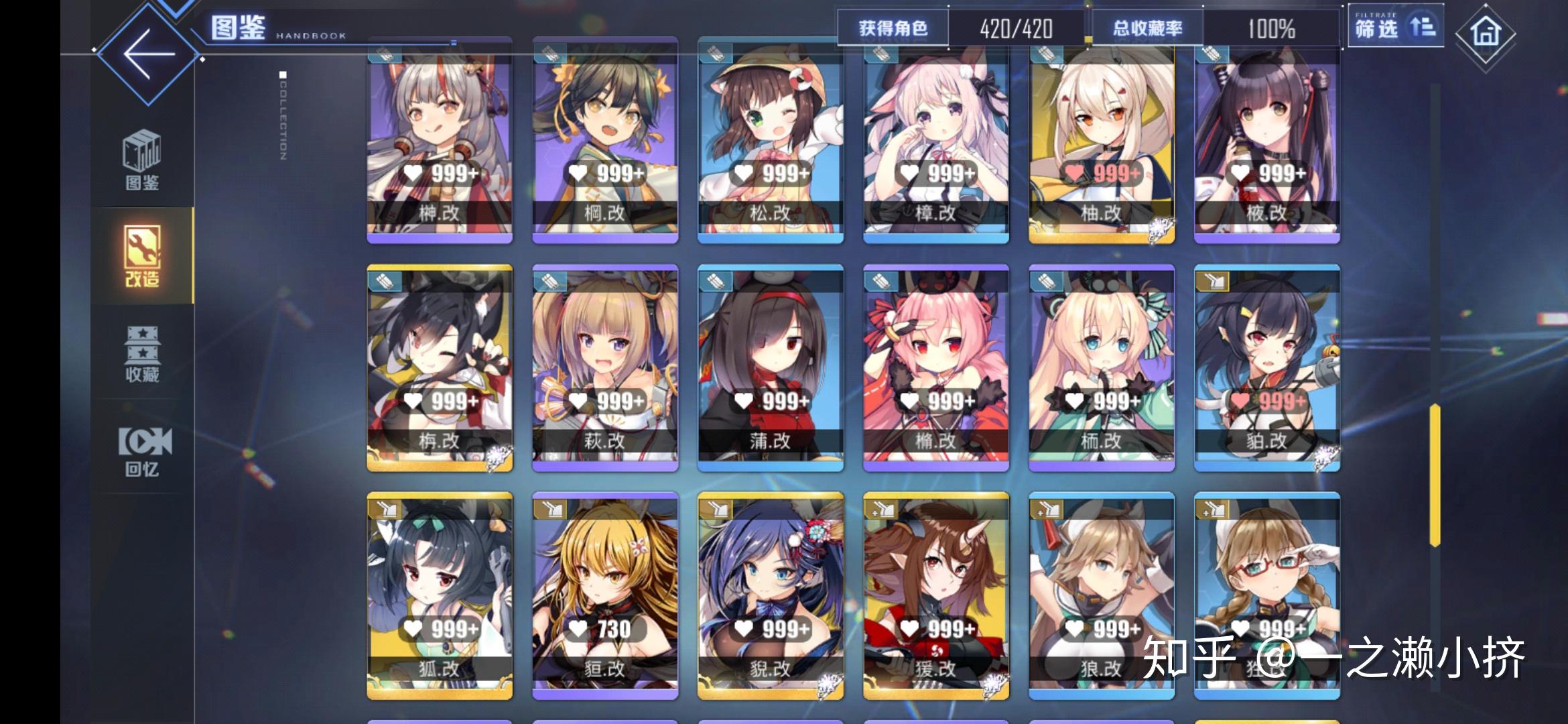 碧蓝航线收藏改造图鉴可以截图一下吗