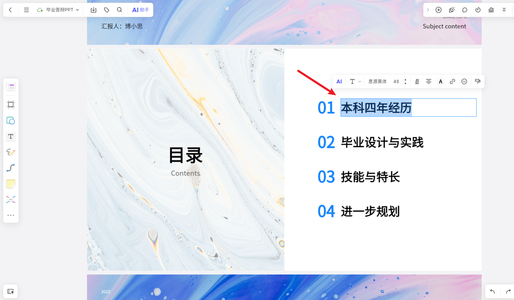 4款好用的AI自动生成PPT的神器推荐！做PPT再也不求人。