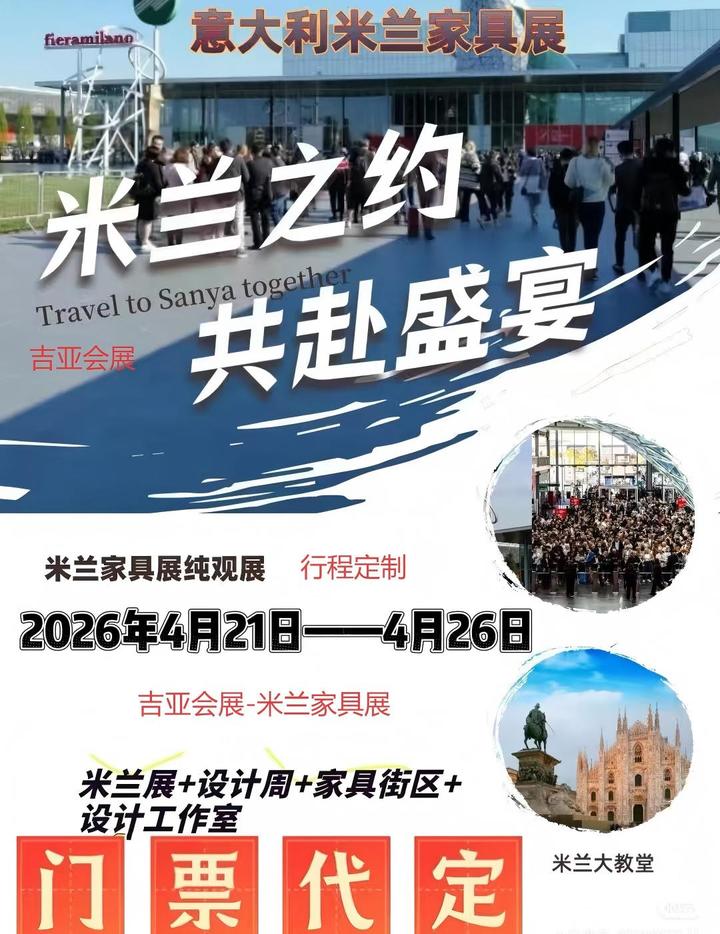 意大利米兰家具展览会_2026年地点门票及行程 - 知乎
