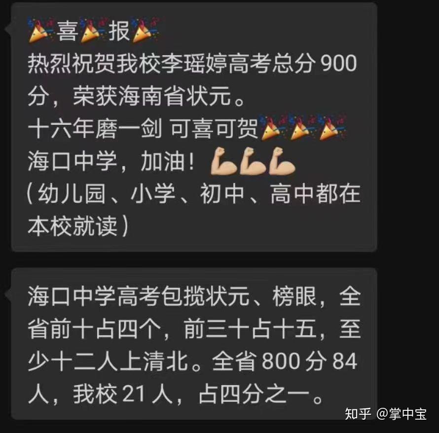 2020年海南高考状元是出身于海口中学(原海口双岛学园)的李瑶婷同学?