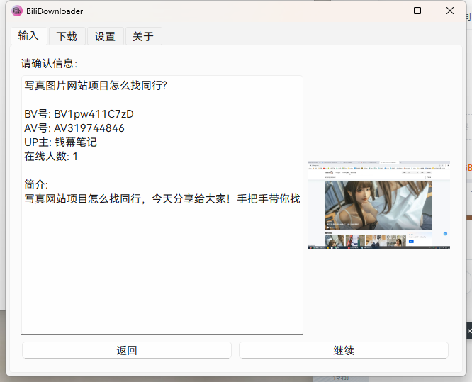 简易B站视频番剧下载器 Bili-Downloader v0.12.4-电脑软件俊享空间-软件工具-俊享空间 | 一站式免费资源社区 - 海量软件 / 源码 / 项目 / 壁纸 / 游戏等免费获取