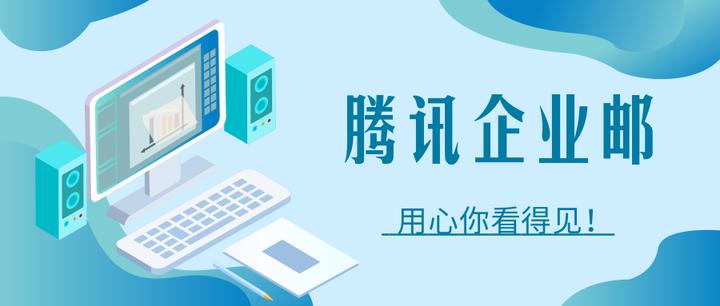 騰訊企業(yè)郵箱新升級(jí)，助力企業(yè)共同戰(zhàn)“疫”