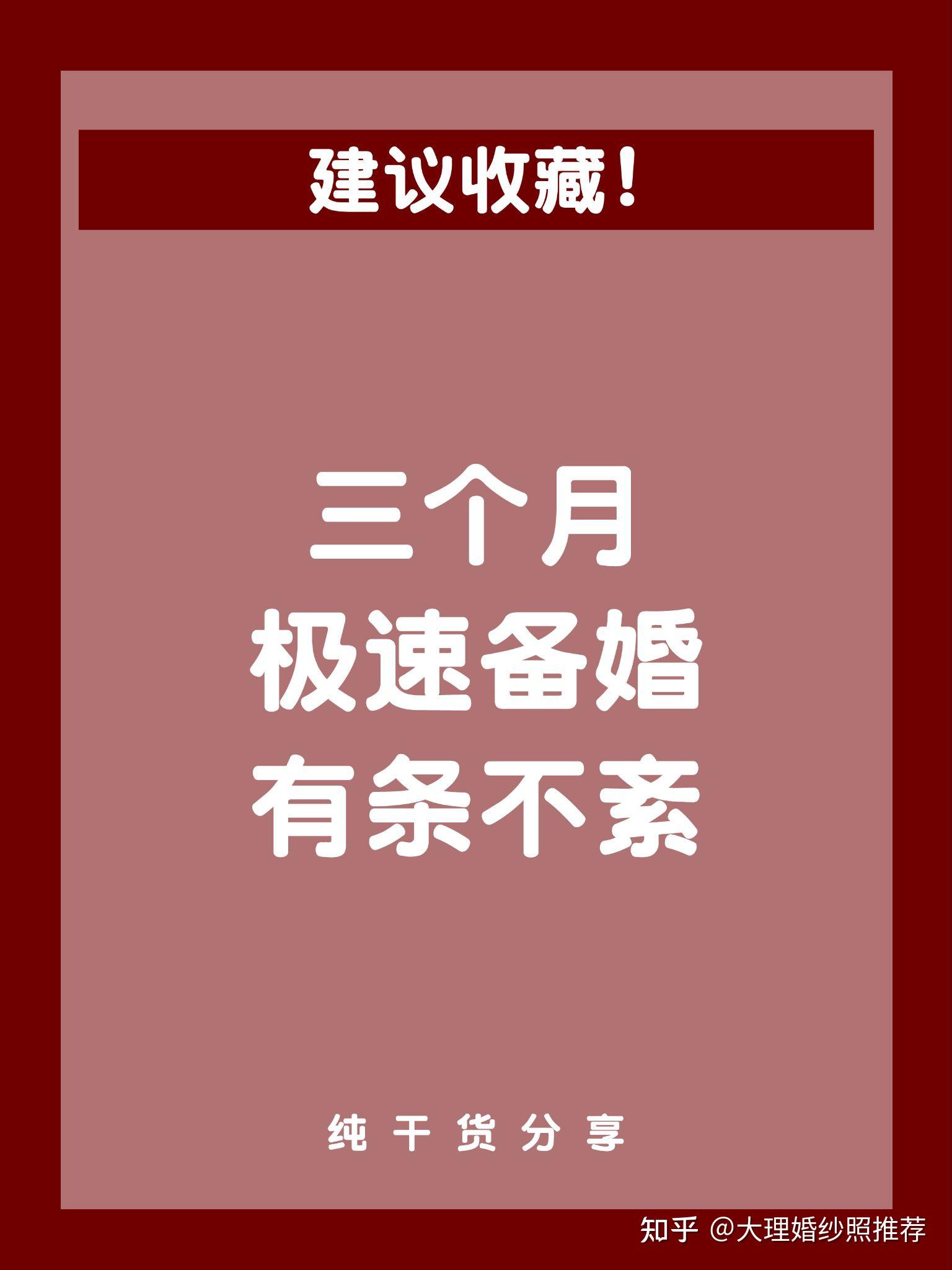 婚期已定其他准备完全没概念求支招