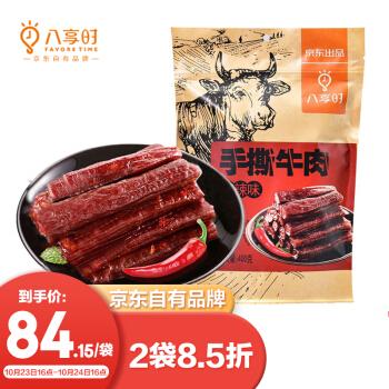 八享時手撕牛肉乾400g 麻辣味 風乾牛肉 真材實料 零食