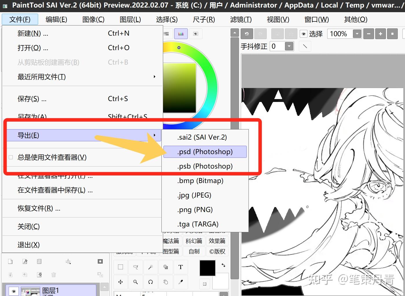 sai2格式的作品怎么在优动漫软件打开