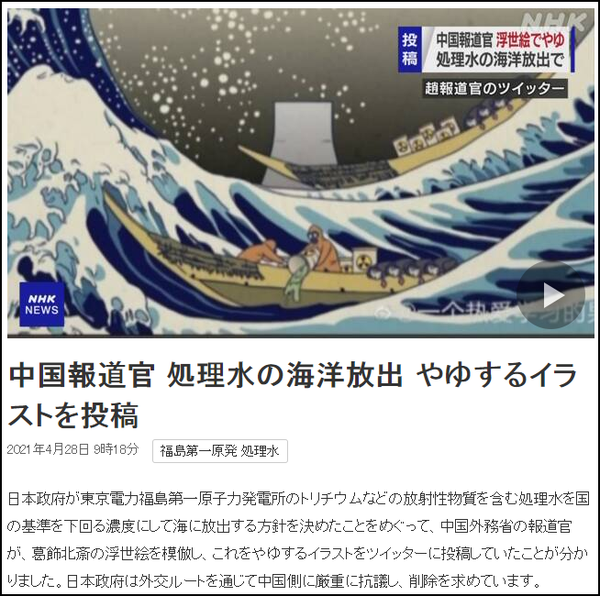 赵立坚推特转发中国插画师抗议日本排放核污水的画作《神奈氚冲浪里》