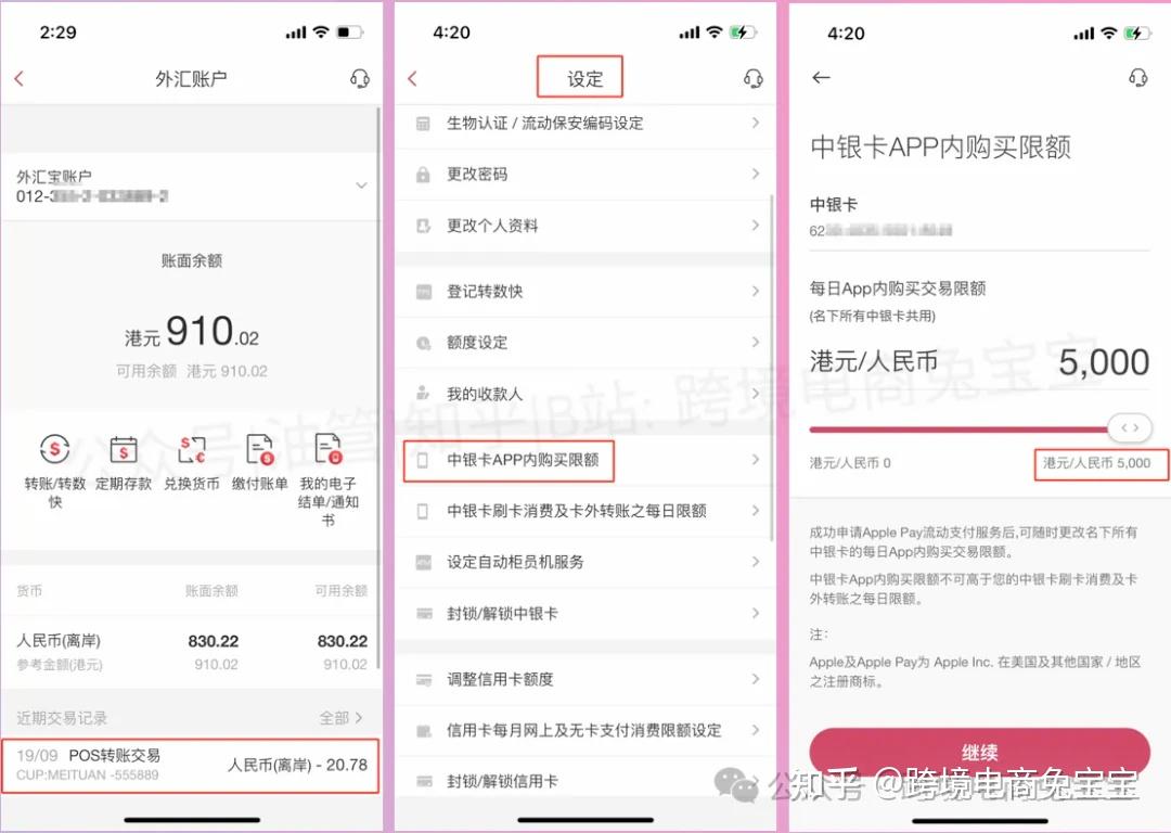 中银香港港币回国不占用外汇额度的方法：中银卡内地取现，线下刷卡，绑定Apple Pay消费，绑香港微信钱包消费- 知乎