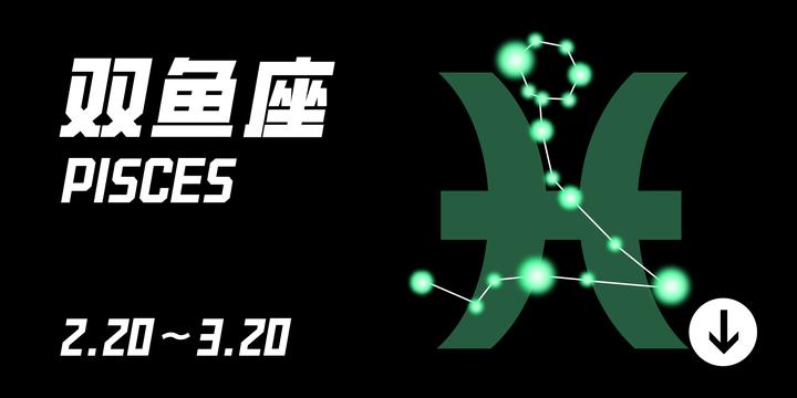 带你了解双鱼座!双鱼座的明显特征 - 知乎