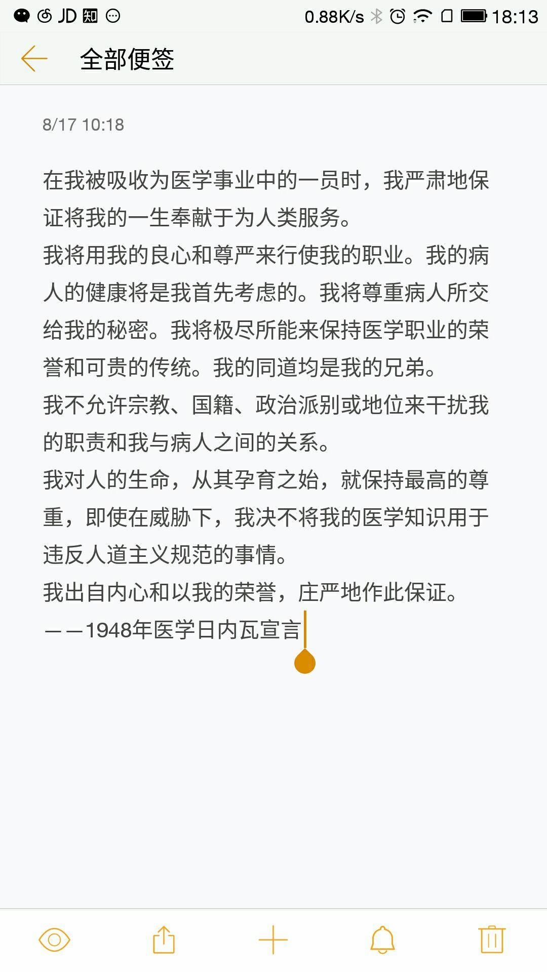 作为医生你如何看待希波克拉底誓言