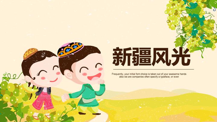 西域新疆风情旅游圣地动态ppt模板