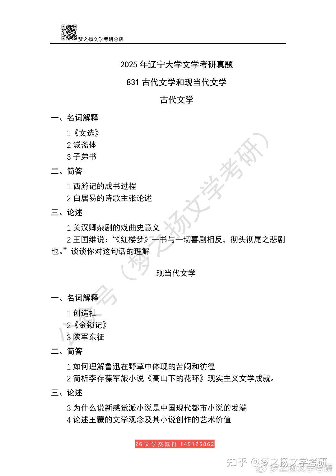 2025最新文学考研真题·多所高校初试真题·中国语言文学考研真题陆续更新 - 知乎