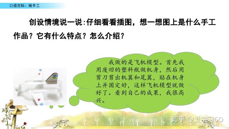 部编版二年级语文上册口语交际《做手工》图文讲解+知识要点 - 知乎