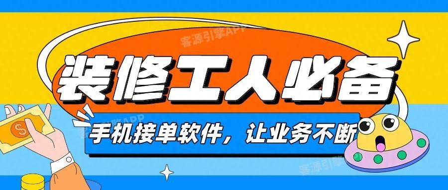 装修工人找活平台,一站式解决你的接单难题! - 知乎