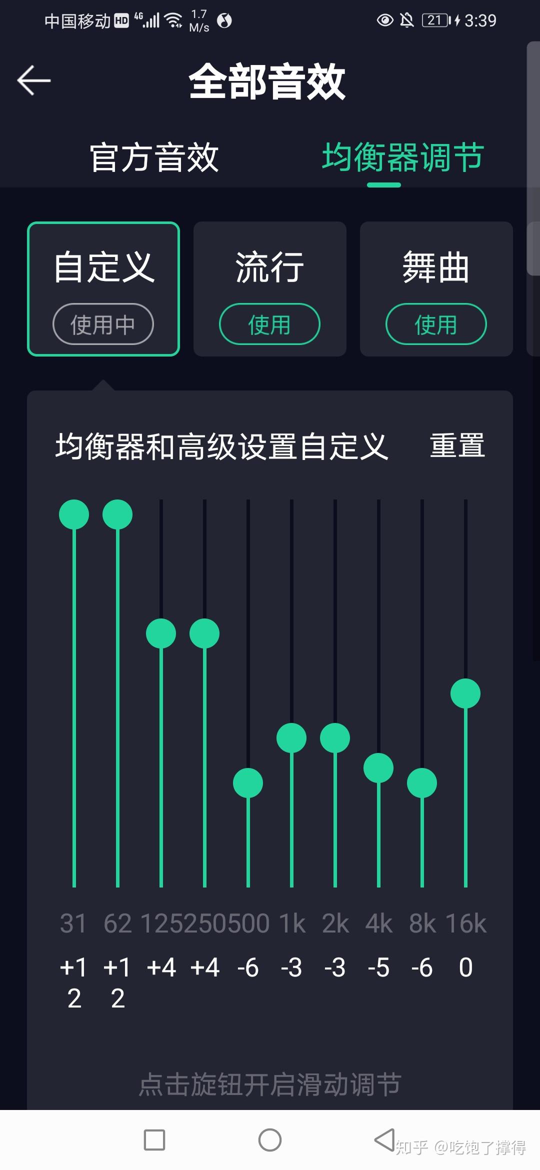 qq音乐的均衡器该怎么调节