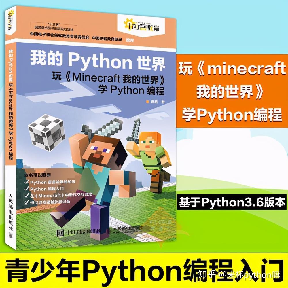 玩《Minecraft我的世界》学python编程,可领|取电子学习版本 - 知乎