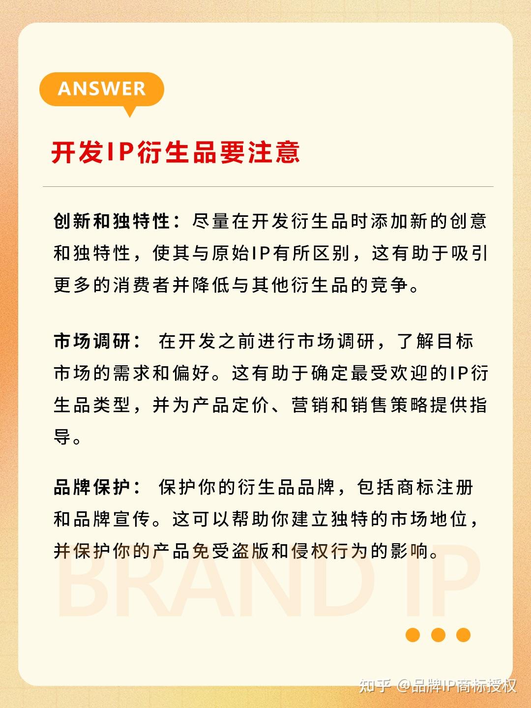 开发IP衍生品要注意哪些细节呢？ - 知乎