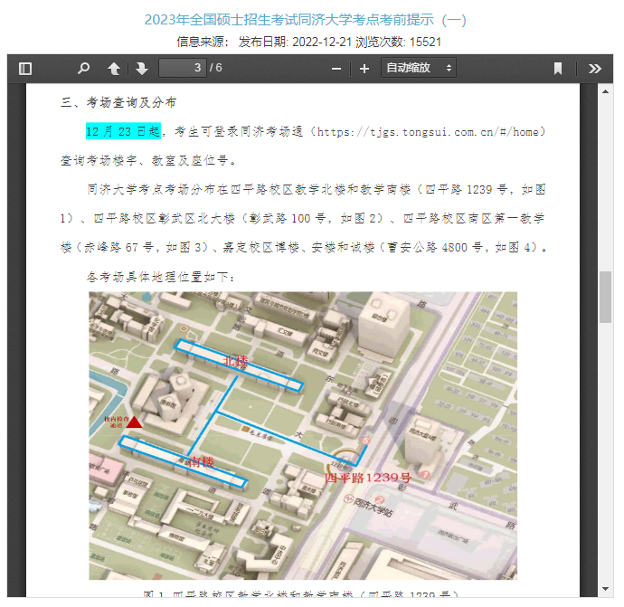 『24考研』多所医学院校已公布考点考场安排!5种方法速查! - 知乎