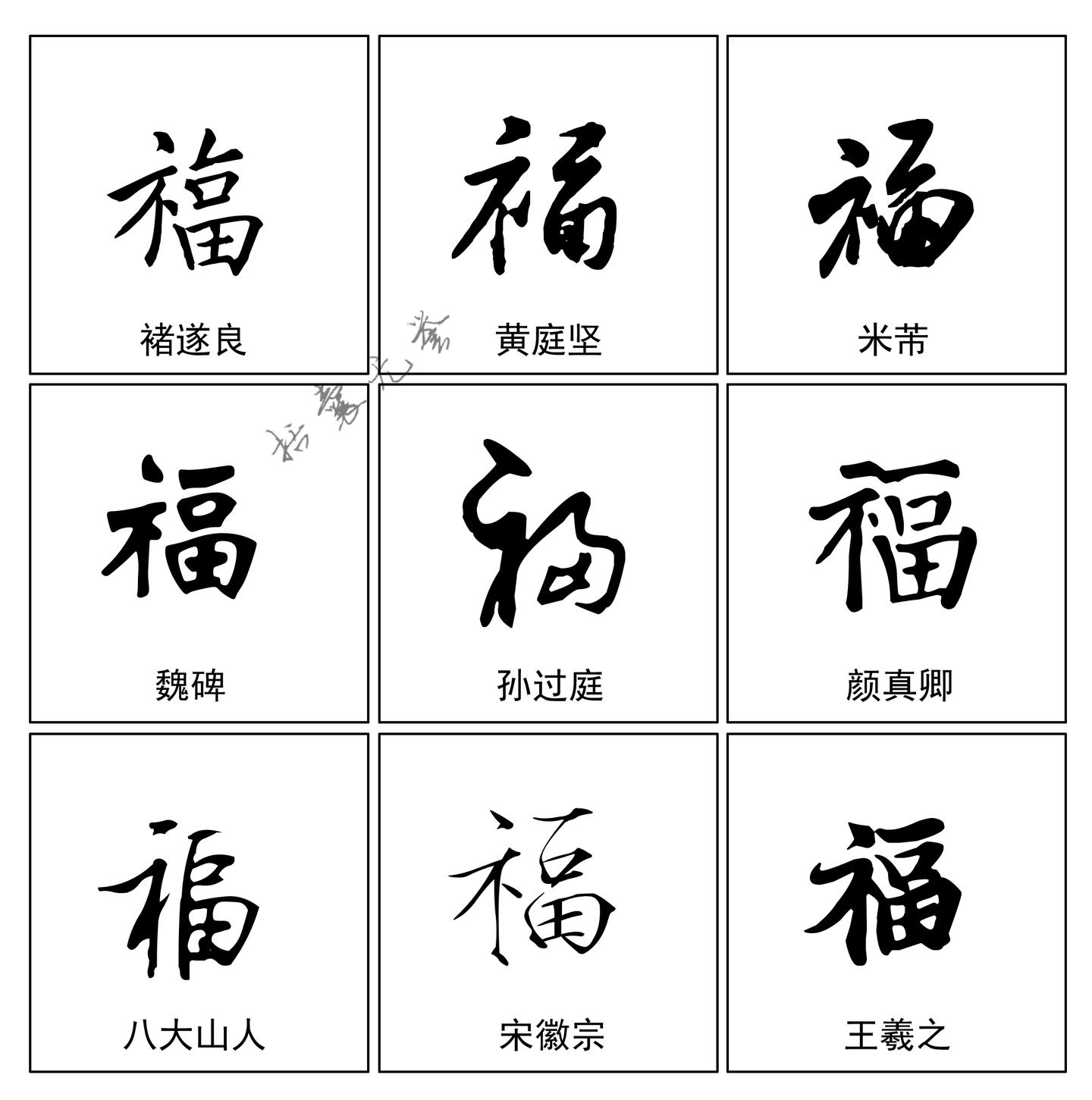 “福”字的前世今生 - 知乎
