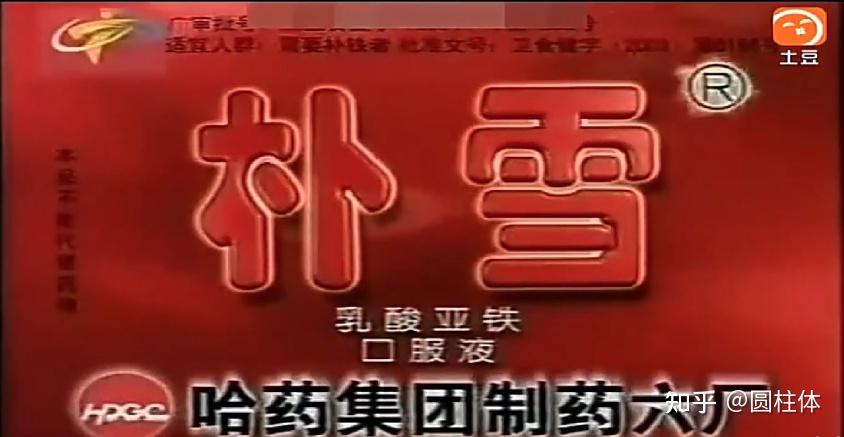 为什么哈药六厂的广告会给人带来强烈的不适感? - 知乎