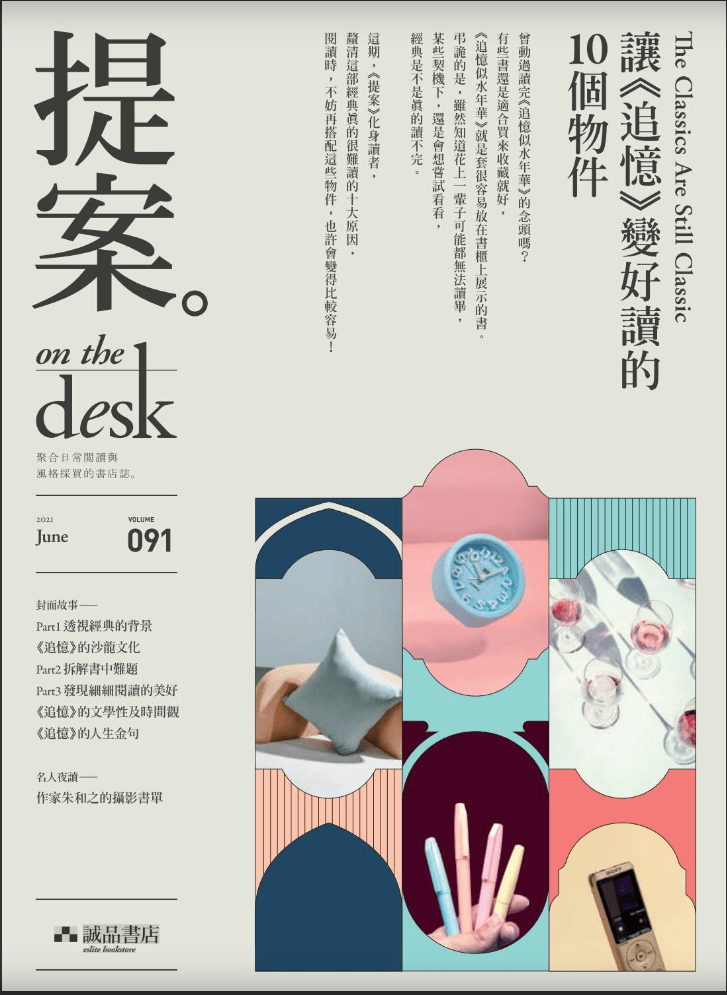 《提案on the desk》杂志设计-专业设计公司分享 - 知乎