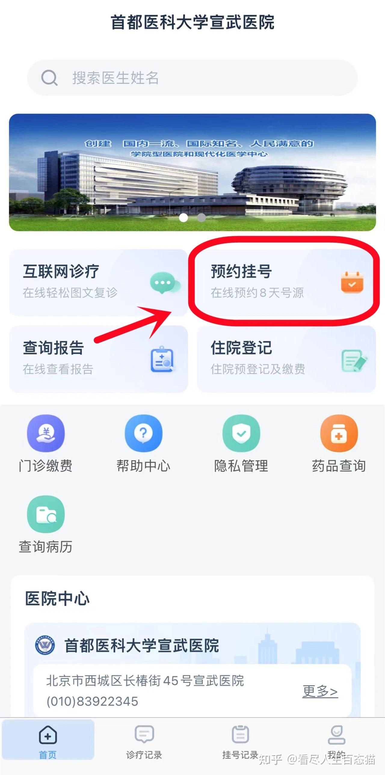 下载北京114预约挂号平台app，北京114挂号平台app下载