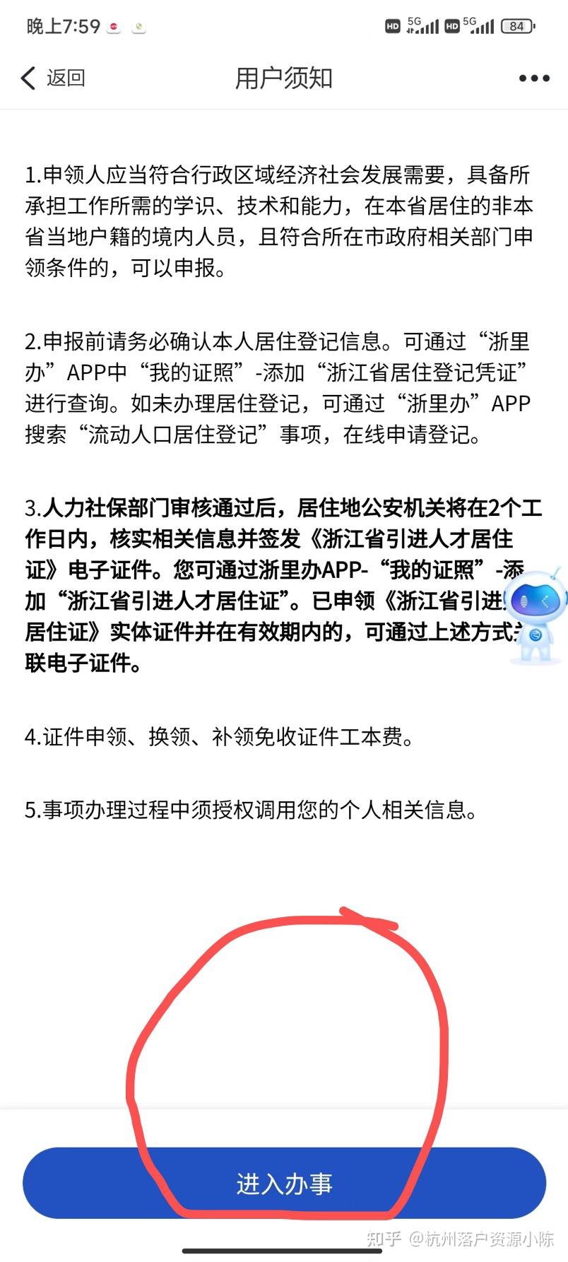 如何在浙里办成功申请居住证？