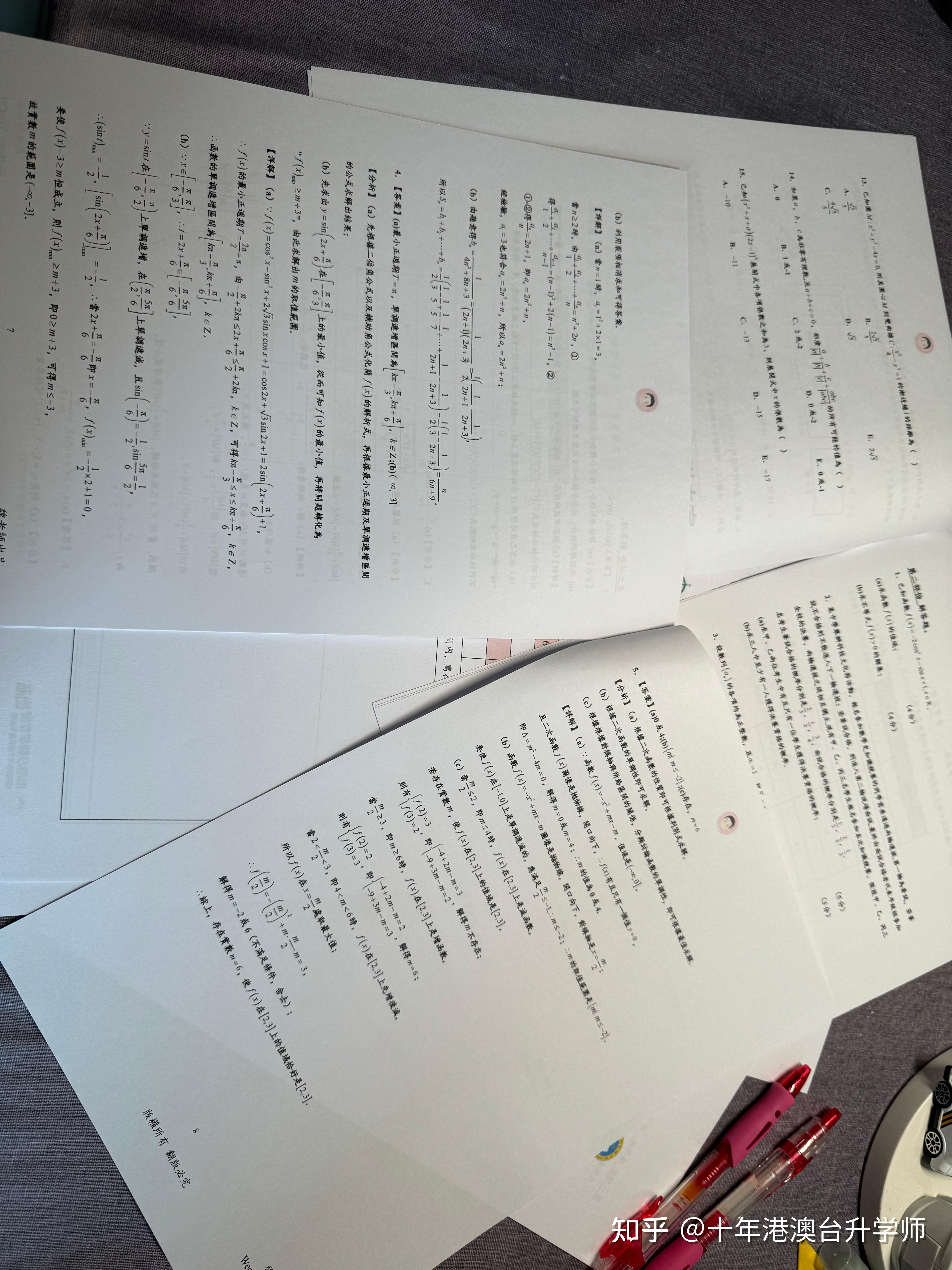 澳门四校联考数学冲刺六套卷