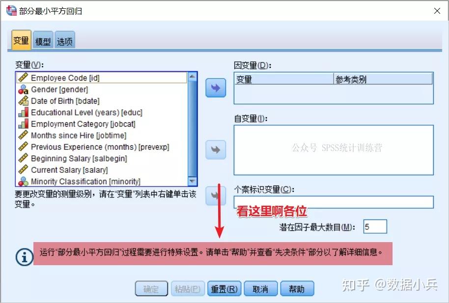  spss pls 